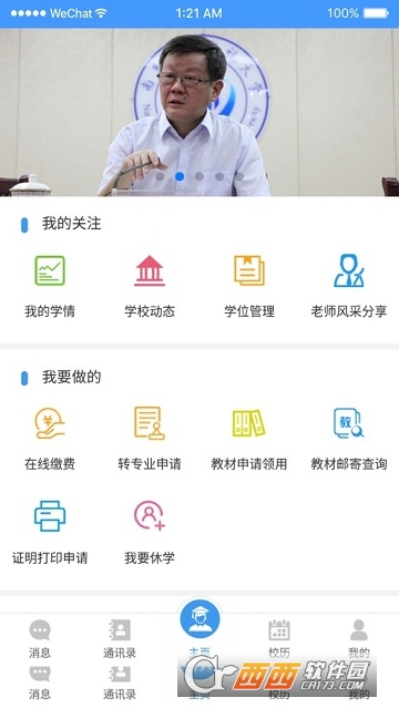 南充电大助手学生端 南充电大助手学生端
