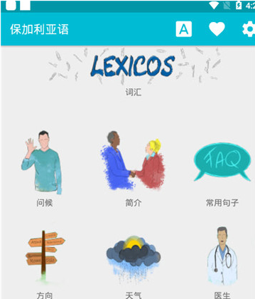 保加利亚语学习
