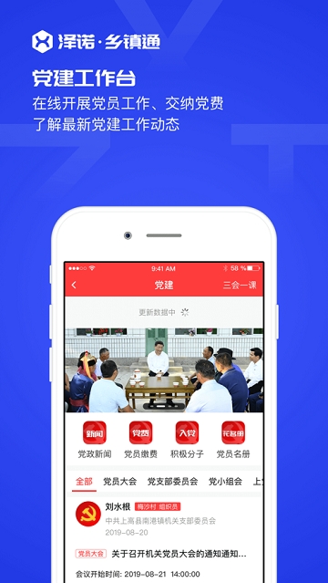 泽诺乡镇通 泽诺乡镇通