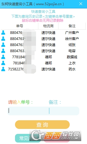 东柯快递查询工具 东柯快递查询工具