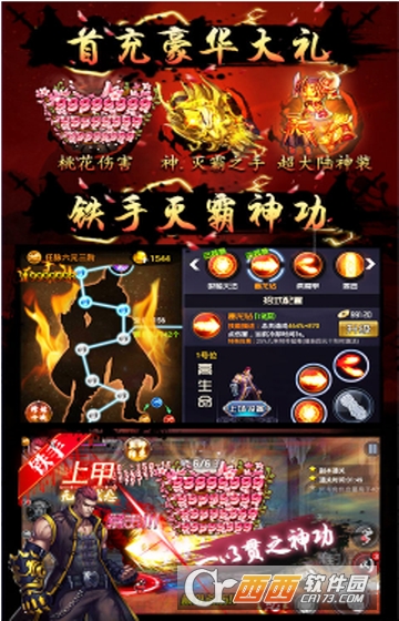 四大名捕之震关东公益服
