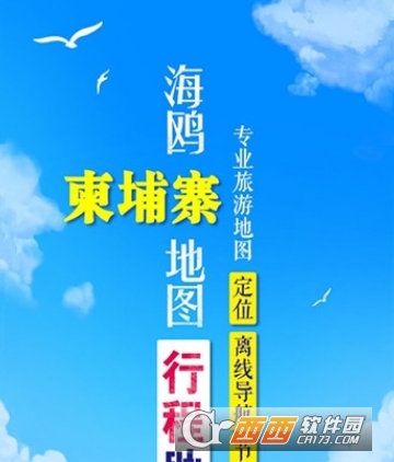 柬埔寨旅游地图