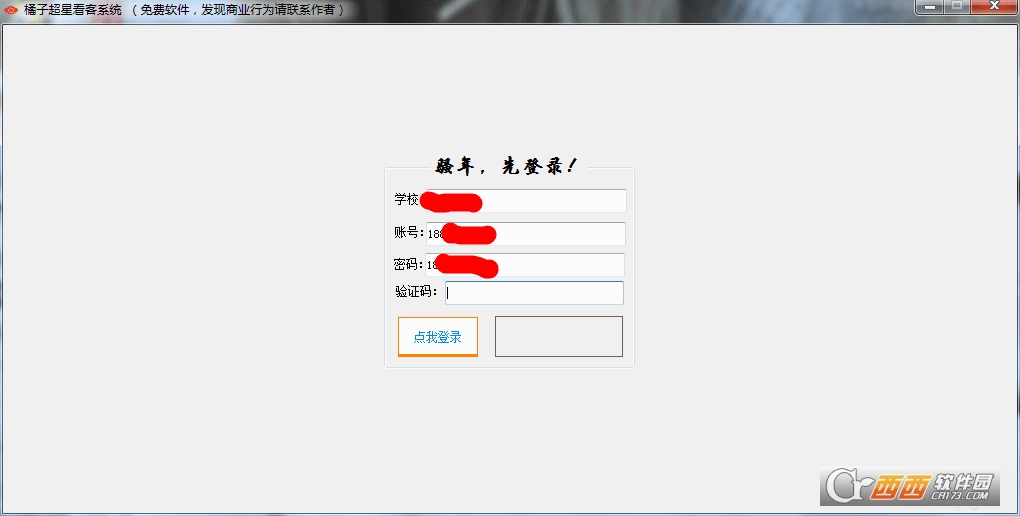 超星自动刷课软件安卓