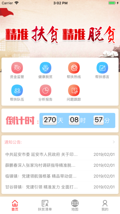 延安精准扶贫 延安精准扶贫