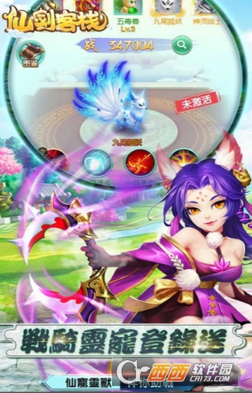 仙剑客栈星耀版