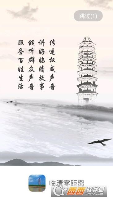 临清零距离 临清零距离