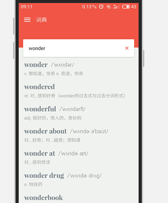 大同词典高级版