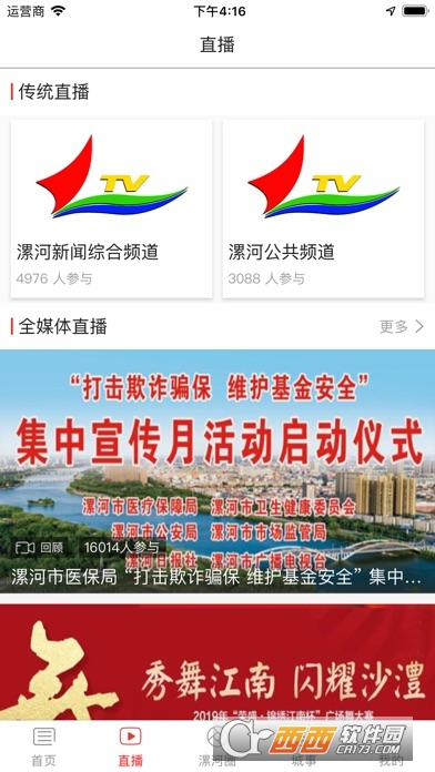 漯河手机台tv 漯河手机台tv