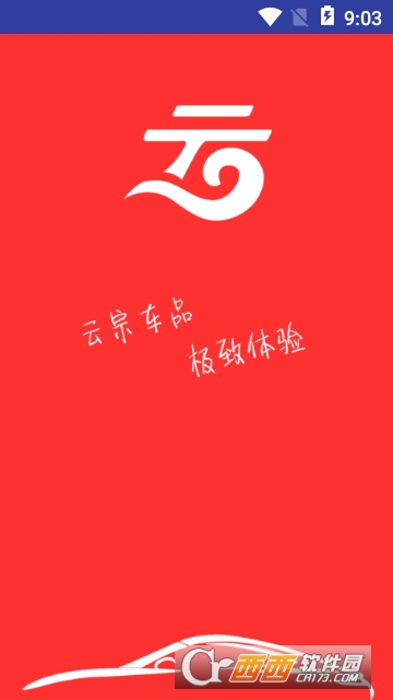 云宗车酷 云宗车酷
