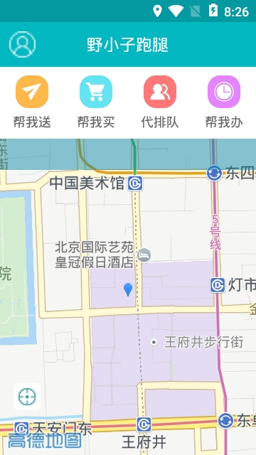 野小子跑腿app 野小子跑腿app
