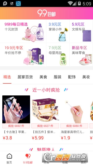 甜心菜省钱神器 甜心菜省钱神器