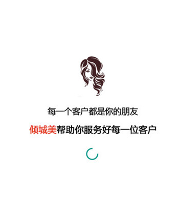 倾城美发廊会员管理系统