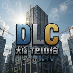 大厦管理者DLC集成版v1.0.0 集成全DLC版