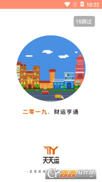 天天运物流 天天运物流