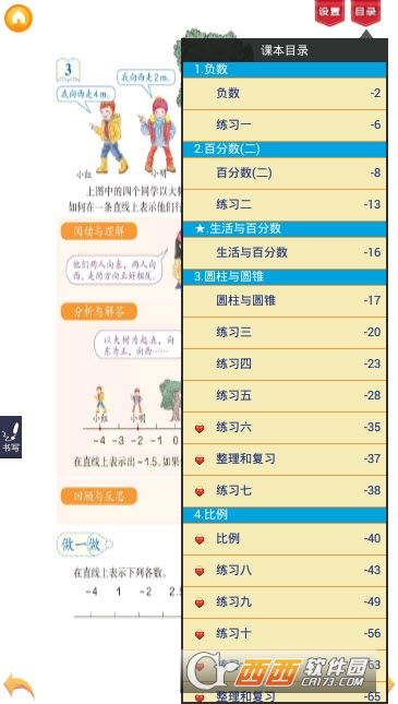 人教小学数学六下 人教小学数学六下