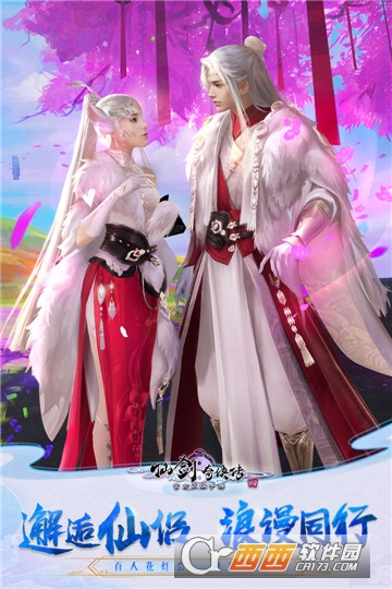 仙剑倚侠传腾讯版 仙剑倚侠传腾讯版