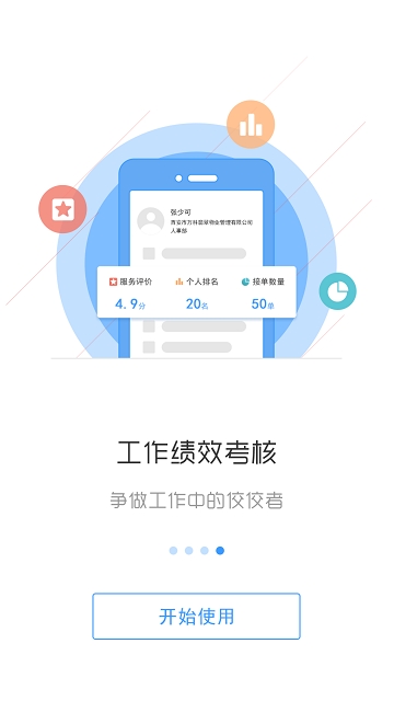 蜂巢物业云服务 蜂巢物业云服务