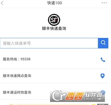 快递物流单号查询平台