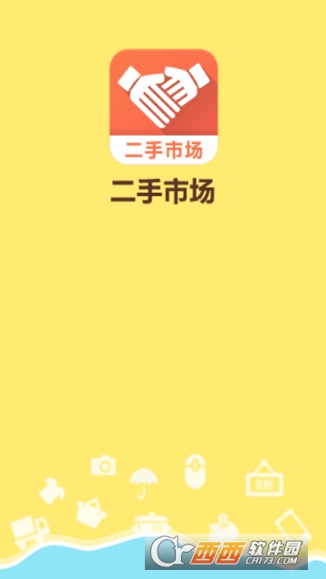 二手商品市场 二手商品市场