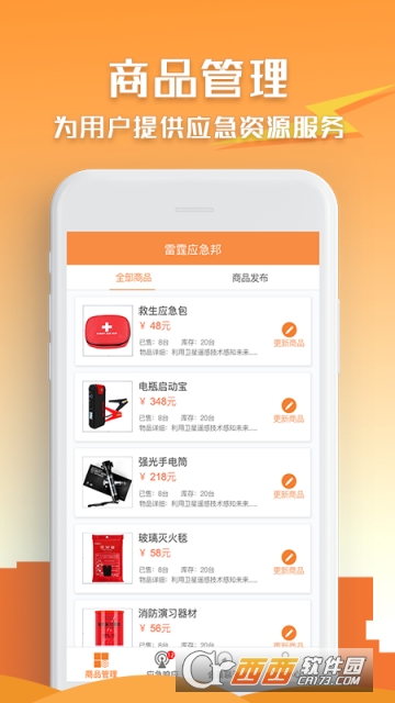 雷霆应急邦