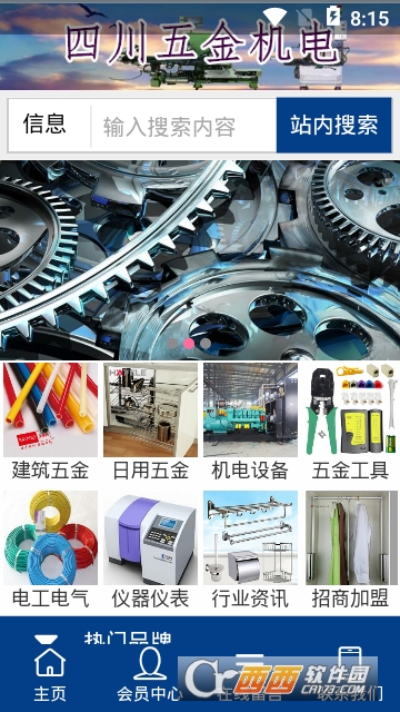 四川五金机电 四川五金机电