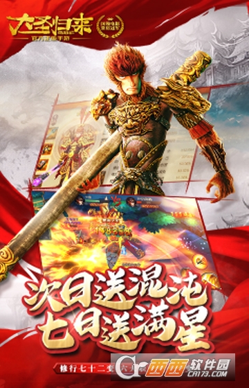 西游记之大圣归来满V版