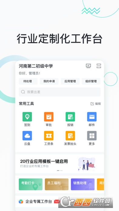 快马办公 快马办公