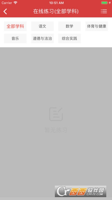 金山智慧教育学生端 金山智慧教育学生端