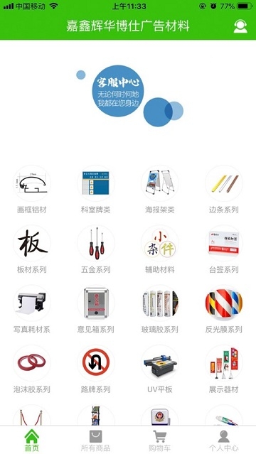 嘉鑫辉华博仕广告材料 嘉鑫辉华博仕广告材料