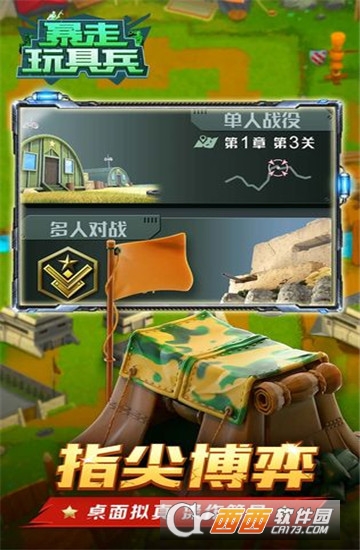 暴走玩具兵 暴走玩具兵