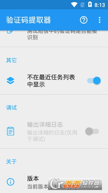 验证码自动填充 验证码自动填充