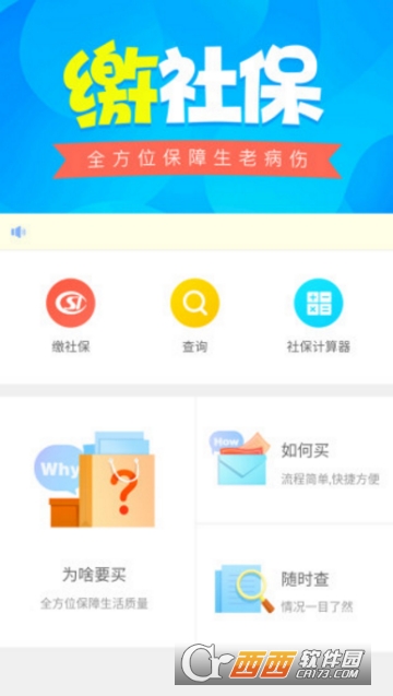 北京社保通官方版 北京社保通官方版