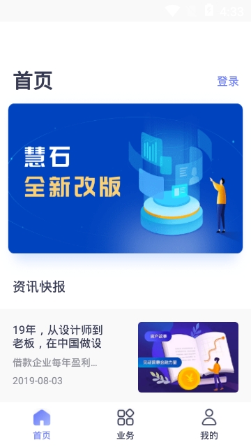 慧石app 慧石app