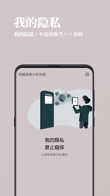 检摄(微型摄像头检测) 检摄(微型摄像头检测)