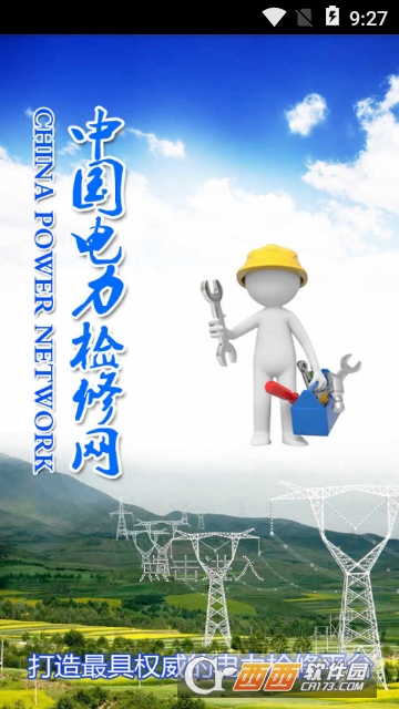 电力检修网 电力检修网