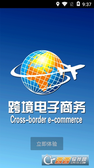 掌上跨境电子商务 掌上跨境电子商务