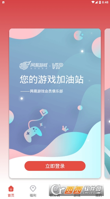 网易游戏会员俱乐部 网易游戏会员俱乐部