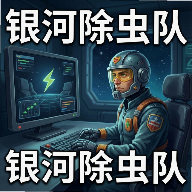 银河除虫队运行截图