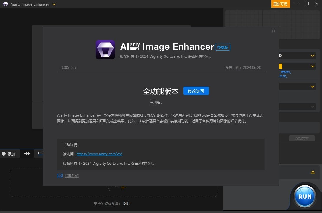 AiArty Image Matting 2.0中文激活版运行截图