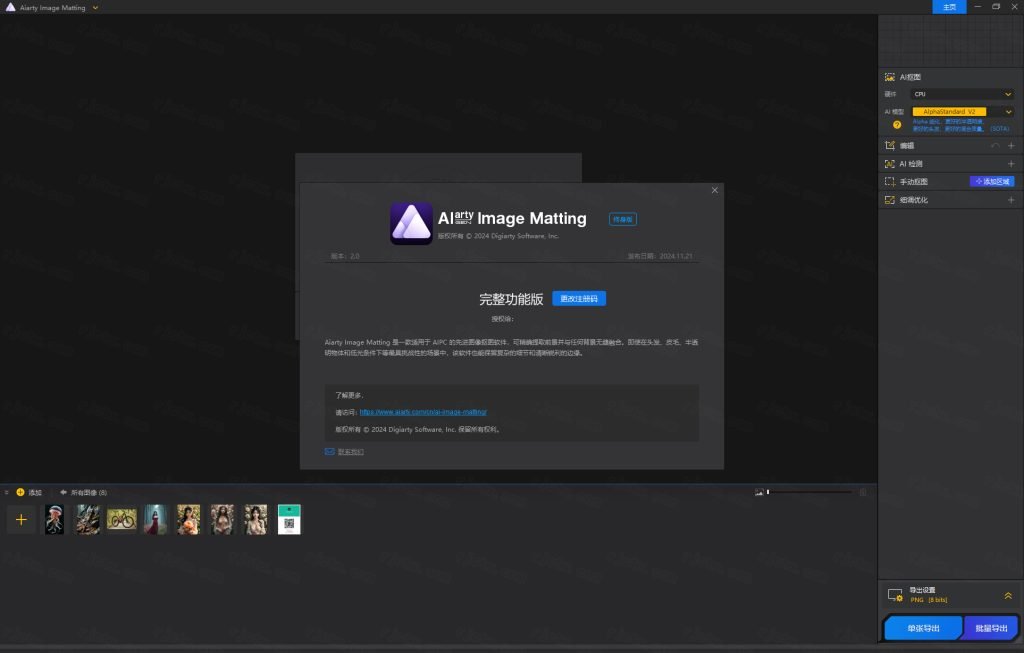 AiArty Image Matting 2.0中文激活版运行截图