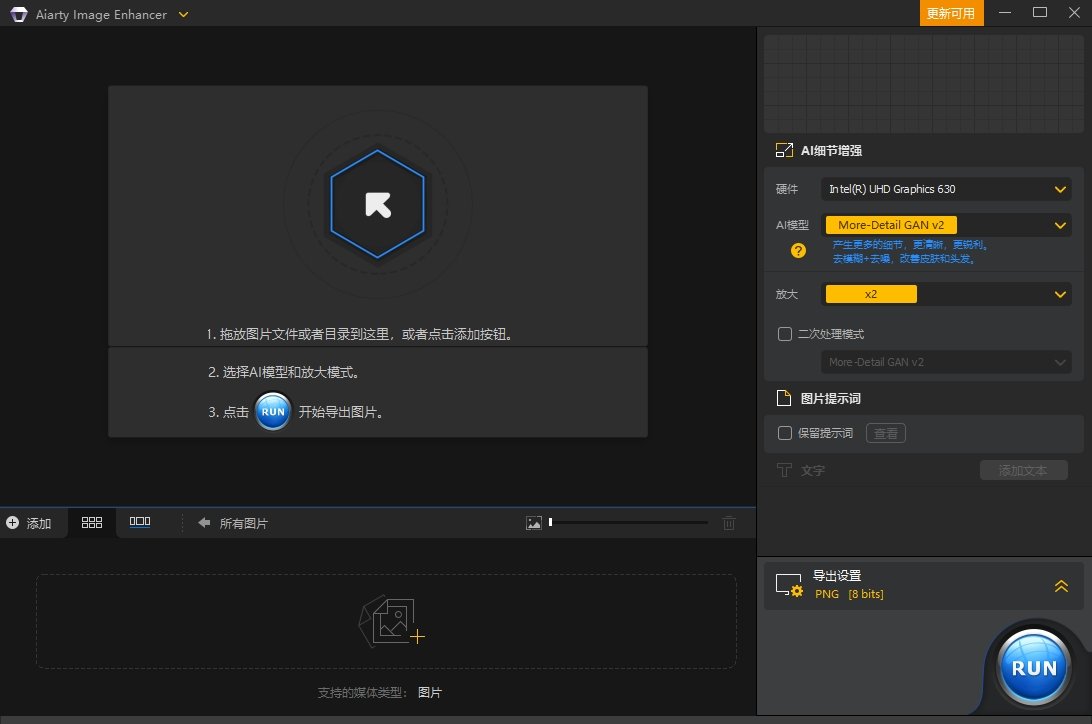 AiArty Image Matting 2.0中文激活版运行截图