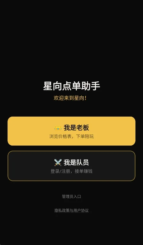 星向俱乐部app官方版运行截图