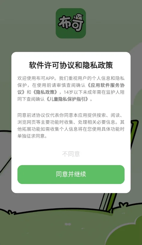 布可app免费版运行截图