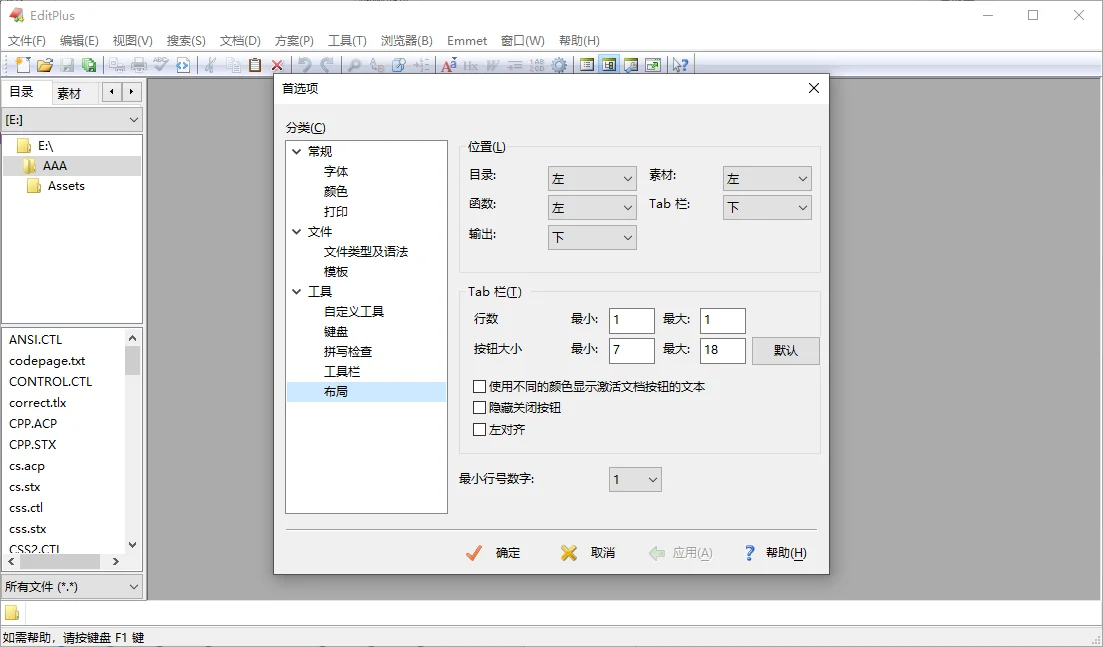 EditPlus运行截图