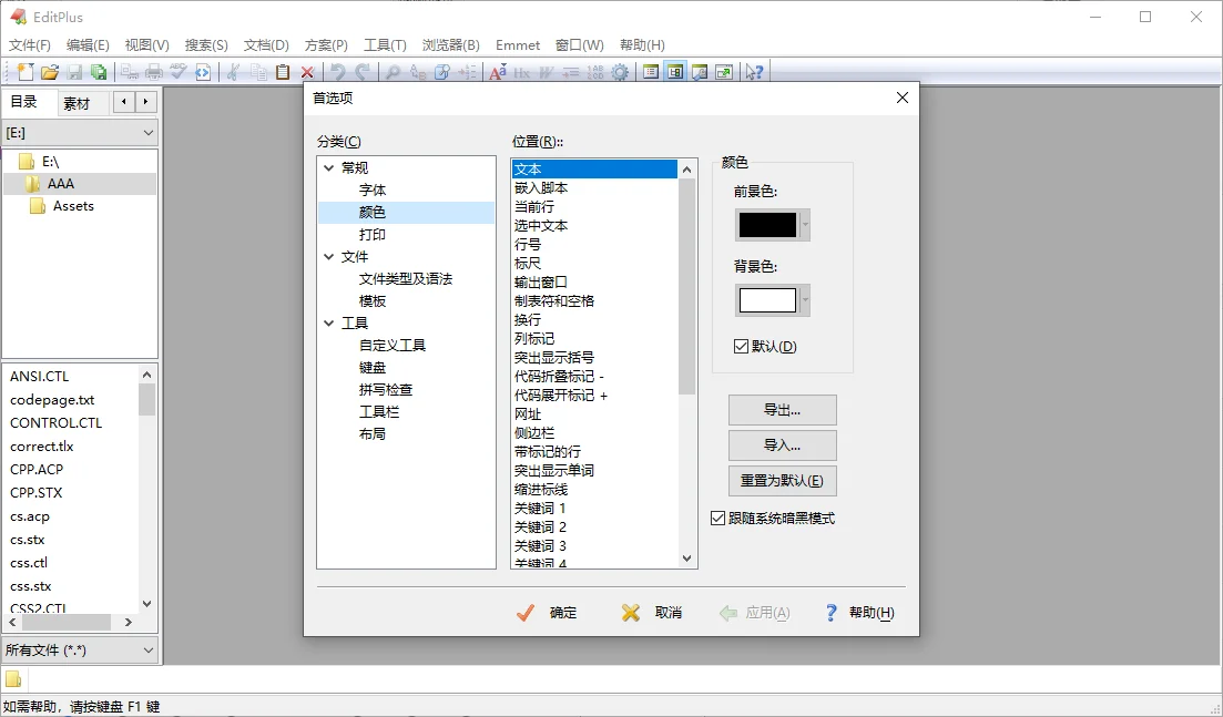 EditPlus运行截图