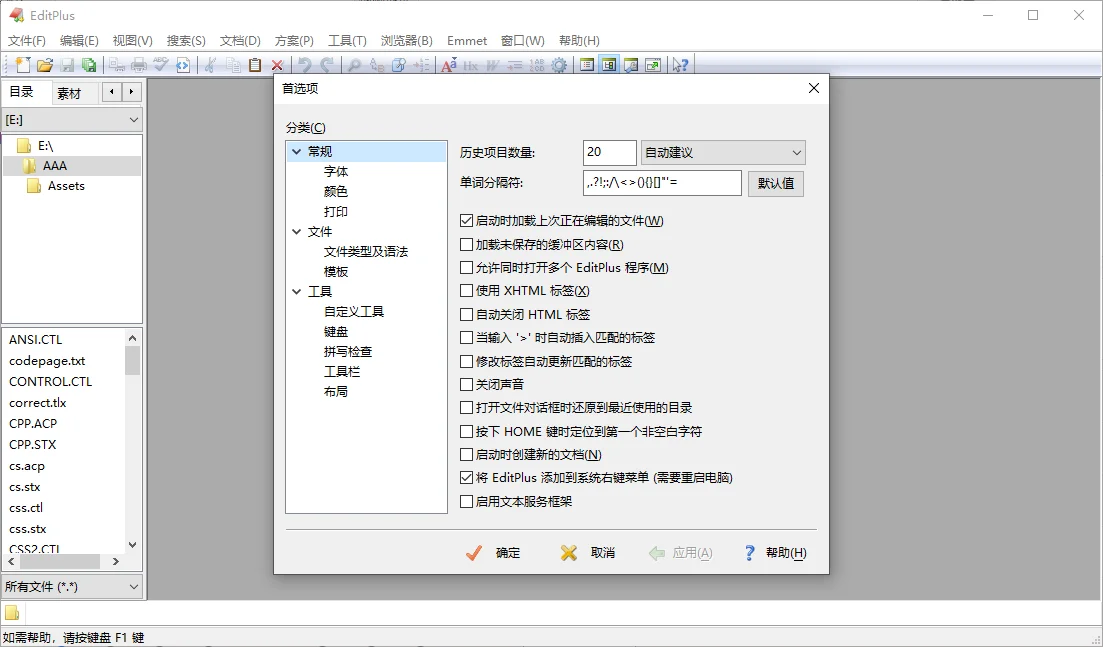 EditPlus运行截图
