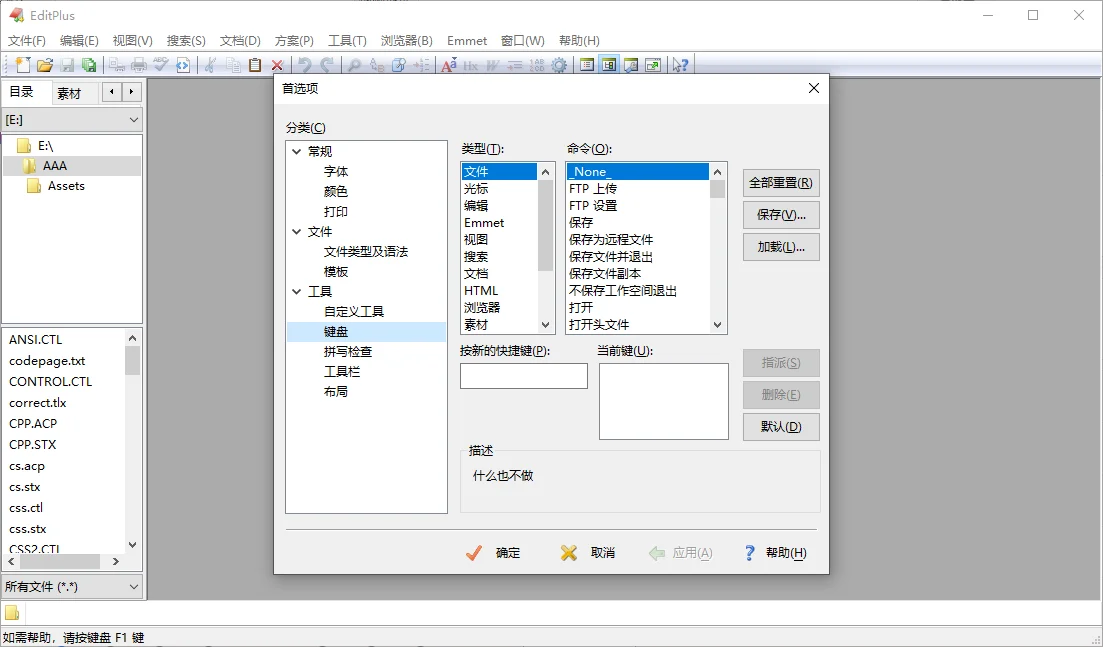 EditPlus运行截图