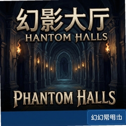 幻影大厅Phantom Hallsv1.0.2