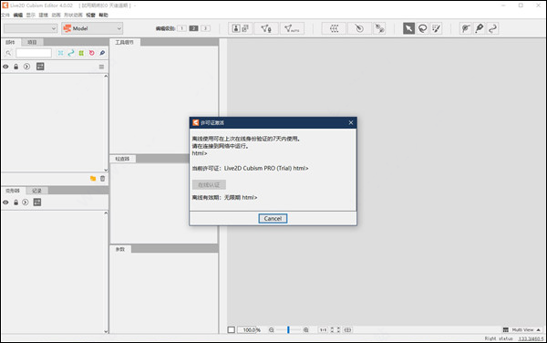 Live2D Cubism Editor 5.0中文版虚拟形象制作软件运行截图
