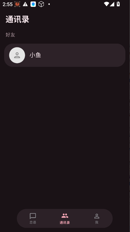 LianYuAI聊天软件运行截图